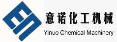 秦皇島意諾化工機械有限公司 秦皇島意諾化工機械有限公司